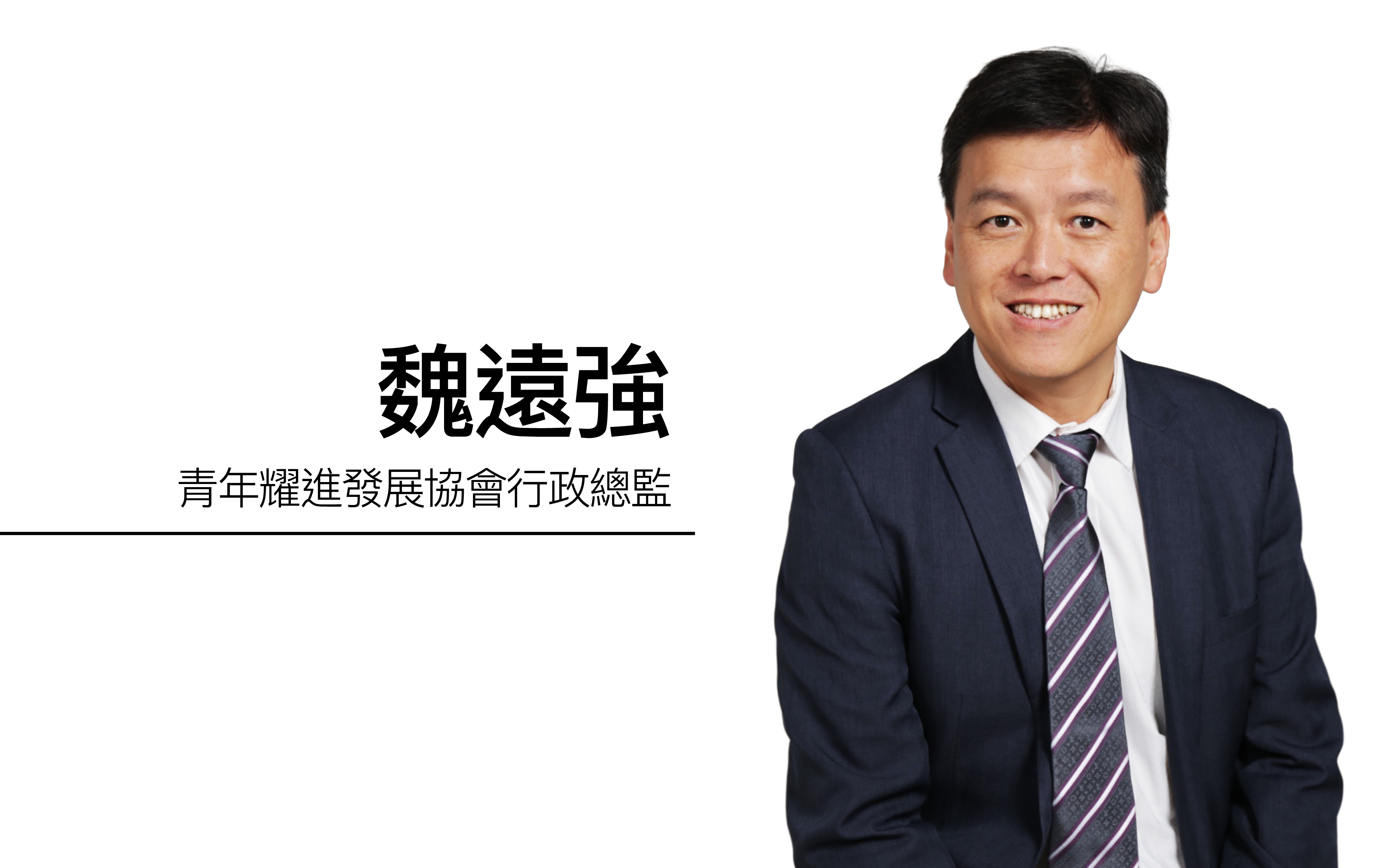 善用AI回應數字時代　推動生涯規劃創新發展